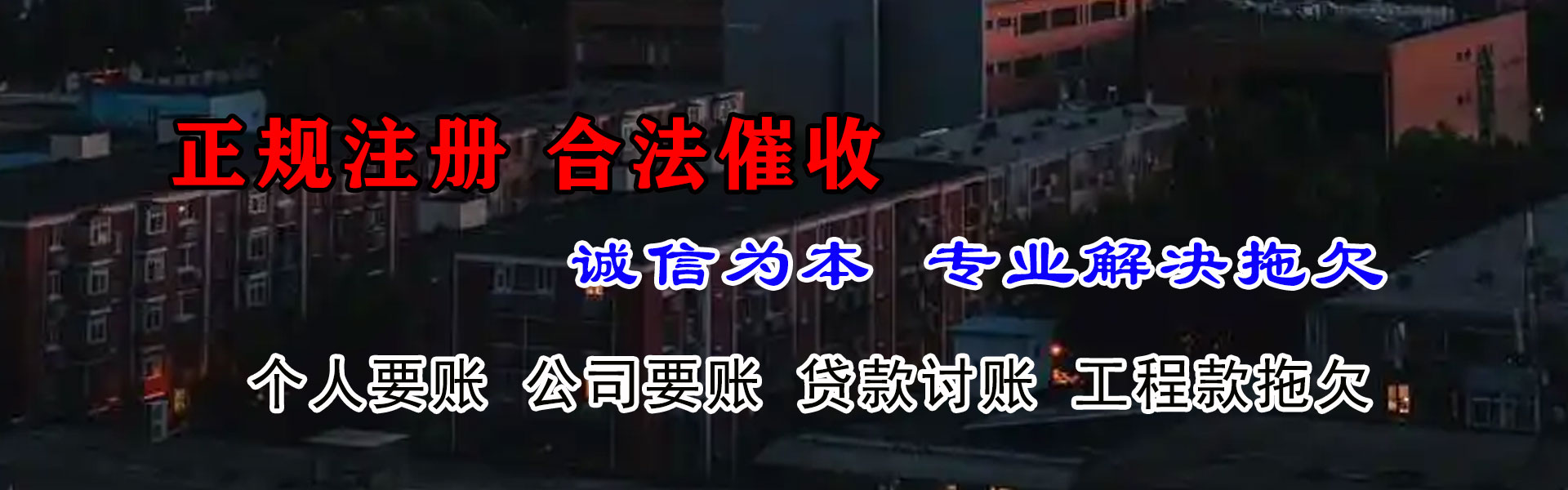 山东讨债公司